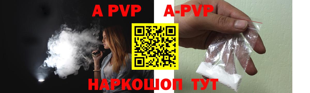 Alpha-PVP VHQ  A-PVP мука  Унеча  Вход с VPN  наркотики  A-PVP кристаллы 