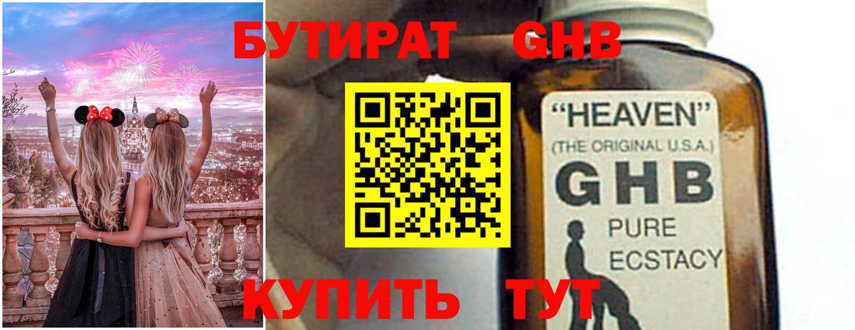 Бутират  БУТИРАТ буратино  Вход с VPN  Унеча 