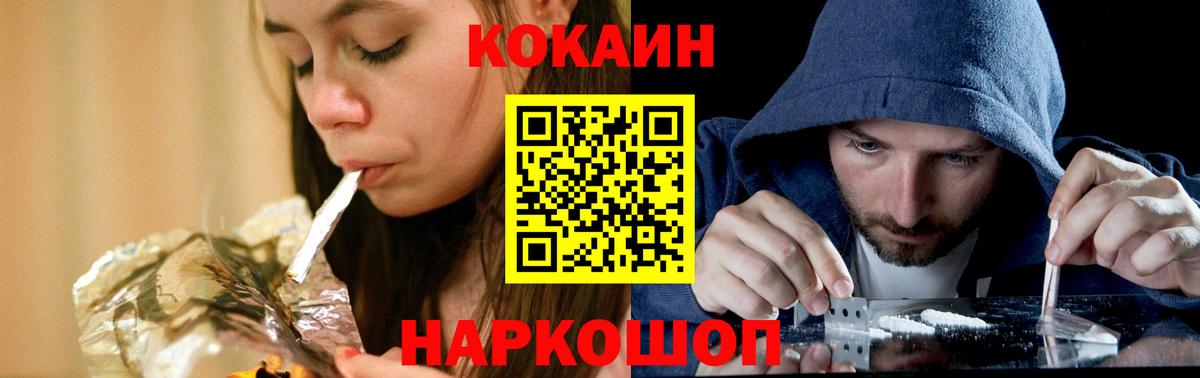 Cocaine  КОКАИН Эквадор  Вход с VPN  Кокаин 99%  Унеча 
