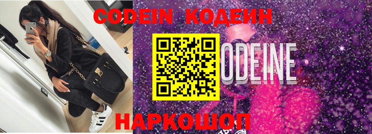 Кодеиновый сироп Lean Purple Drank Унеча