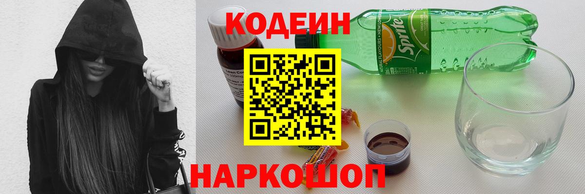 Унеча  Кодеин Purple Drank  Вход с VPN 