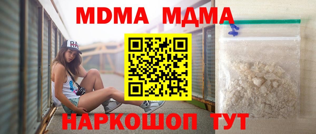 МДМА crystal  Вход с VPN  MDMA crystal  MDMA  Унеча 