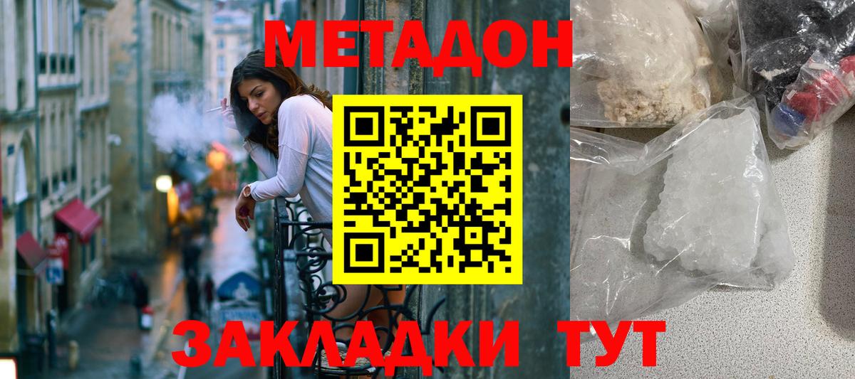 МЕТАДОН VHQ  Метадон белоснежный  Унеча  Вход с VPN 