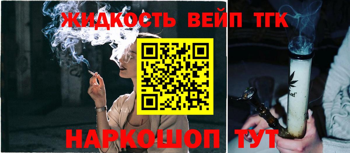 ТГК жижа  Дистиллят ТГК THC oil  Унеча  Вход с VPN 