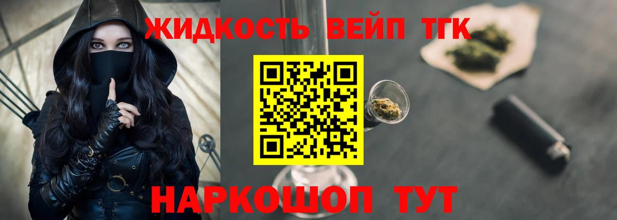 Дистиллят ТГК жижа Унеча